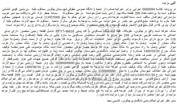مزایده قطعه زمینی محصور 246 متر مربع