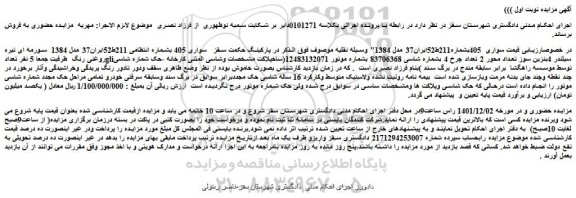 مزایده سواری 405