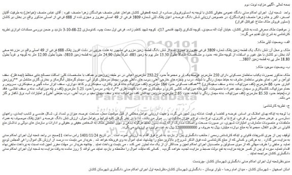 مزایده  یکباب ساختمان مسکونی دارای 250 مترمربع