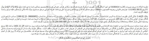 مزایده فروش ملک