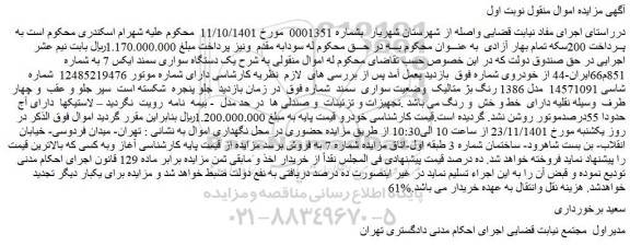 مزایده یک دستگاه سواری سمند ایکس