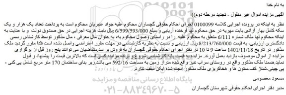 مزایده ملک به مساحت 592/16