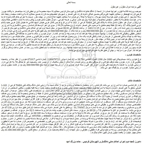 مزایده خودرو پیکان وانت 