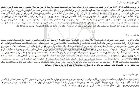 مزایده فروش ملک