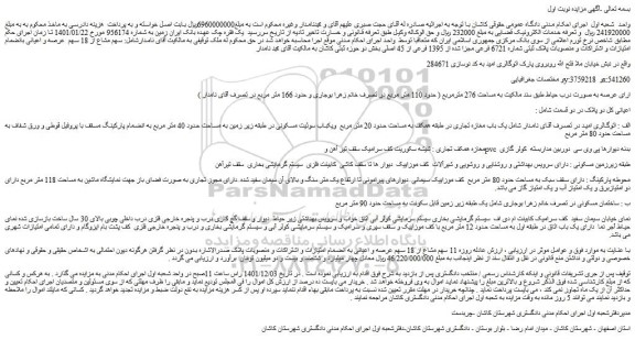 مزایده فروش ملک 