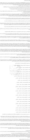 مزایده فروش پلاک ثبتی 62269 فرعی از 3526 اصلی