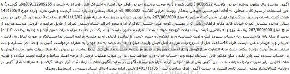 آگهی مزایده تلفن همراه