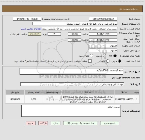 استعلام دنبه گوسفندی 500کیلوگرم