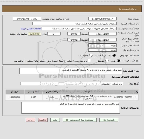 استعلام شیر پاکتی میهن پرچرب و کم چرب به نسبت 50درصد از هرکدام