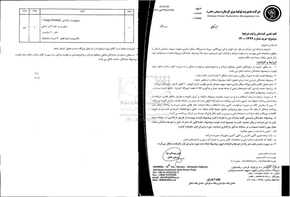 استعلام سوئیچ دما سکه ای (Temp Switch)...
