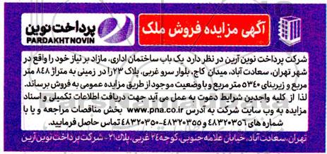 مزایده فروش ملک