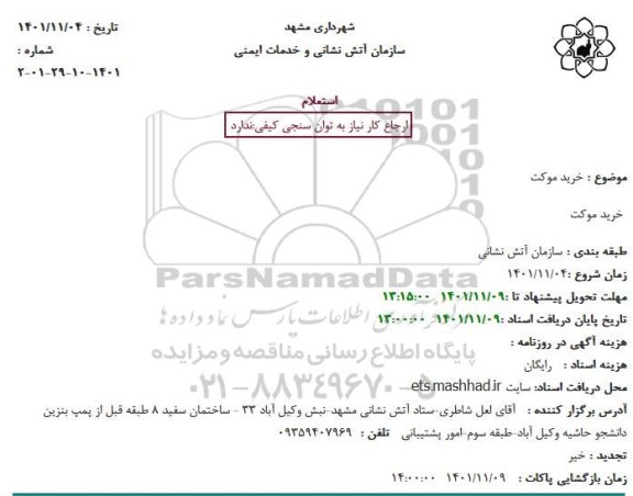 استعلام خرید موکت