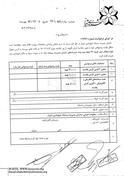 استعلام خرید مخازن 