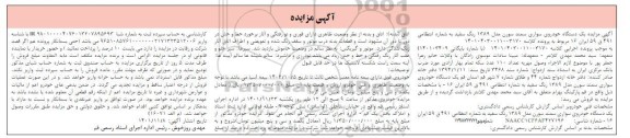 مزایده فروش یک دستگاه خودروی سواری سمند سورن مدل 1389 رنگ سفید