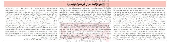 مزایده عرصه و اعیان یک باب ساختمان به شماره 423 فرعی از 10659 اصلی -نوبت دوم