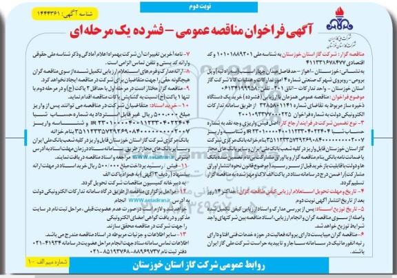 فراخوان مناقصه  خرید یک دستگاه ذخیره ساز 
