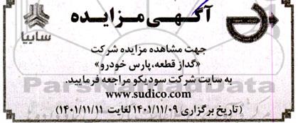 مزایده شرکت گداز قطعه، پارس خودرو