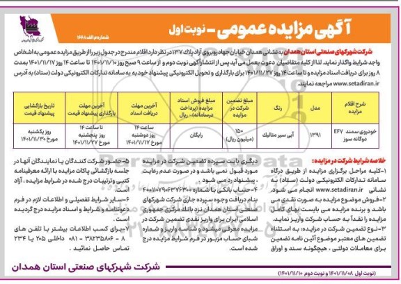 مزایده خودروی سمند ef7 دوگانه سوز 