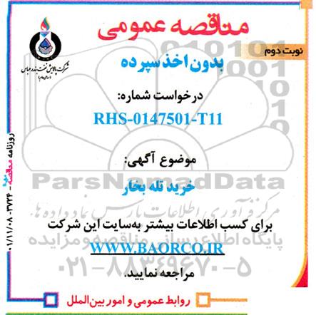 مناقصه خرید تله بخار نوبت دوم 