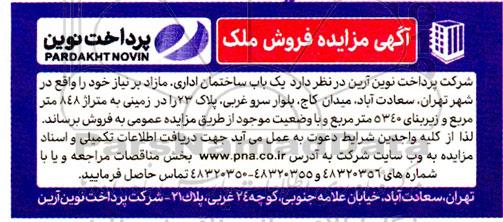 مزایده فروش ملک