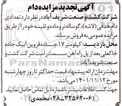 تجدید مزایده دام