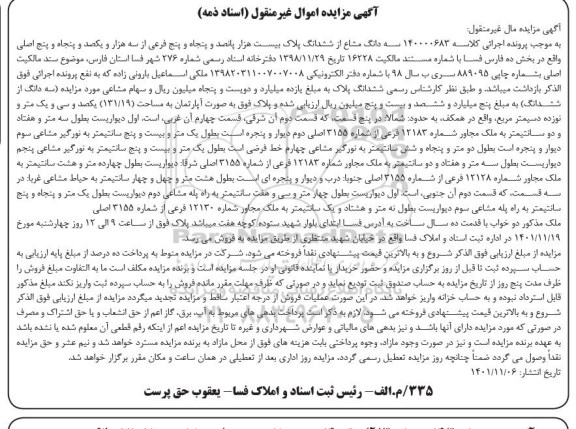 مزایده آپارتمان به مساحت 131.19 مترمربع