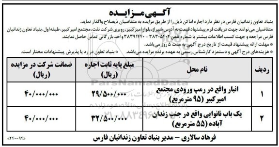 مزایده انبار واقع در رمپ ورودی...