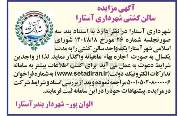 مزایده سالن کشتی