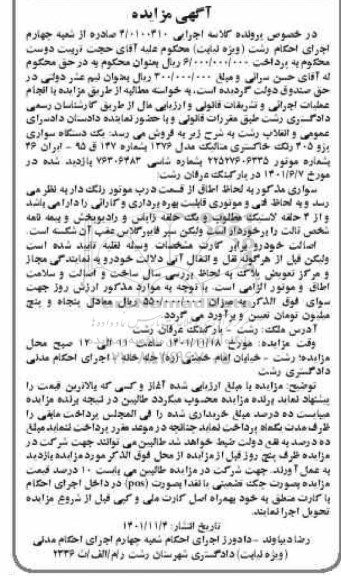 مزایده یک دستگاه سواری پژو 405 رنگ خاکستری متالیک مدل 1376