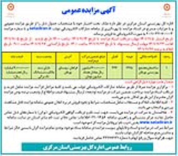 مزایده فروش ملک
