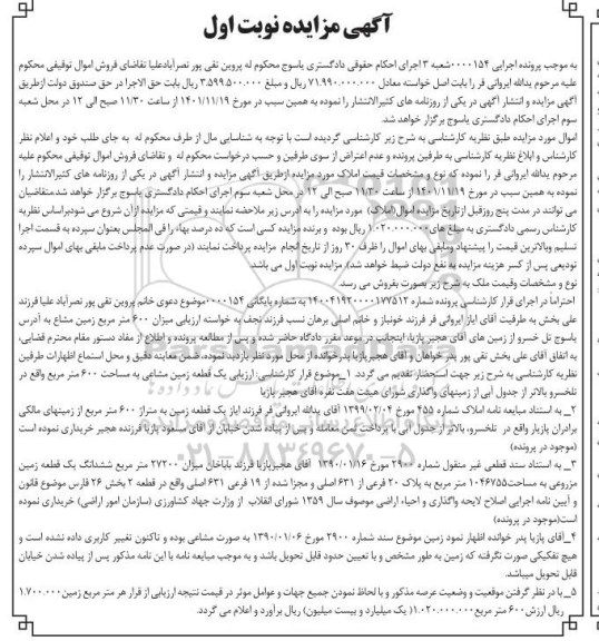 مزایده فروش املاک