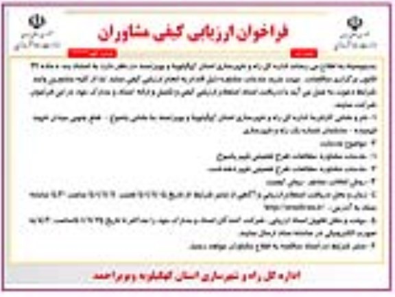 فراخوان ارزیابی کیفی خرید خدمات مشاوره 