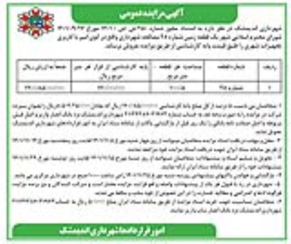 مزایده فروش یک قطعه زمین شماره 28 مصالحه