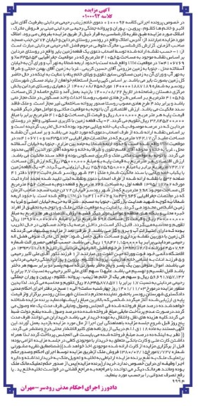 مزایده فروش املاک