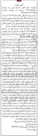 مزایده خط تلفن همراه اول