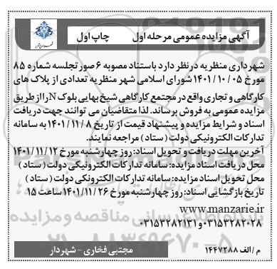 مزایده تعدادی از پلاک های کارگاهی و تجاری