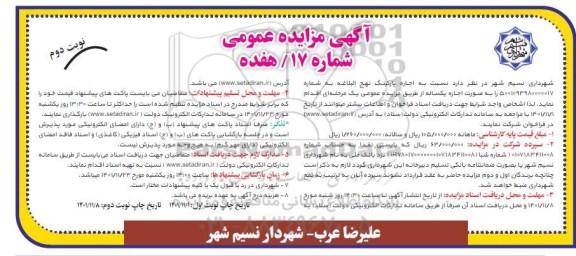 مزایده اجاره پارکینگ نهج البلاغه - نوبت دوم
