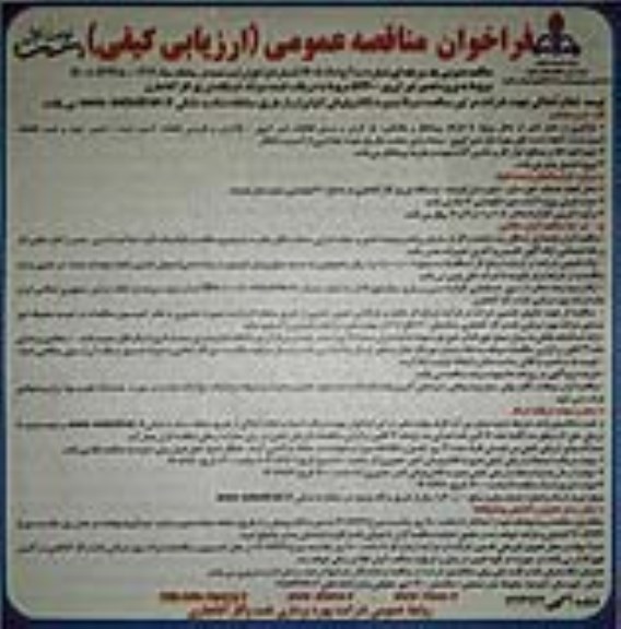 مناقصه پروژه تعمیر شیر کروی