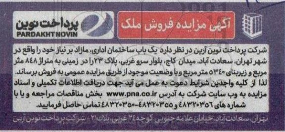 مزایده فروش ملک 