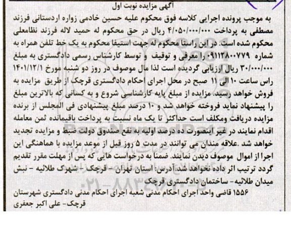 مزایده فروش یک خط تلفن همراه