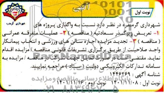 مناقصه و مزایده اجاره سالن های ورزشی 