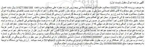 مزایده فروش یک دستگاه خودرو سواری سانگ یانگ تیپ رودیوس مدل 2012 به رنگ مشکی