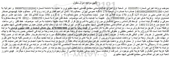 مزایده فروش خط تلفن همراه