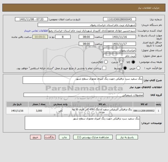 استعلام رنگ سفید سرد ترافیکی جهت رنگ آمیزی محوری سطح شهر