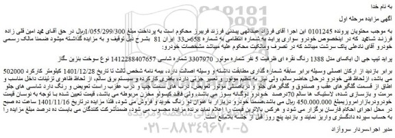 مزایده فروش خودرو پراید تیپ جی ال ایکسای مدل 1388 رنگ نقره ای  