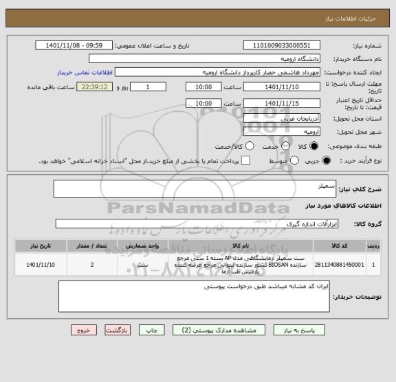 استعلام سمپلر