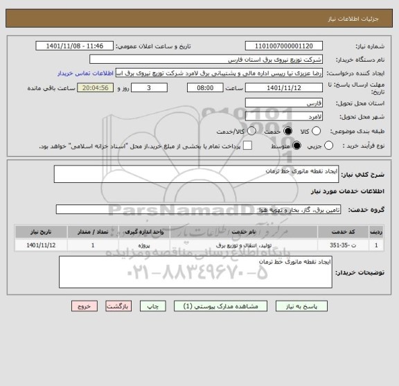 استعلام ایجاد نقطه مانوری خط ترمان
