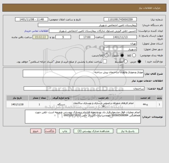 استعلام مونتاژ ودمونتاژ وانتقال ساختمان پیش ساخته