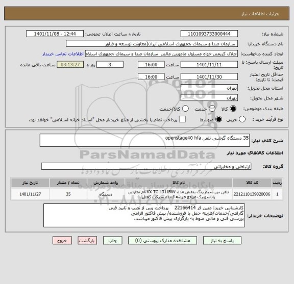 استعلام 35 دستگاه گوشی تلفن openstage40 hfa