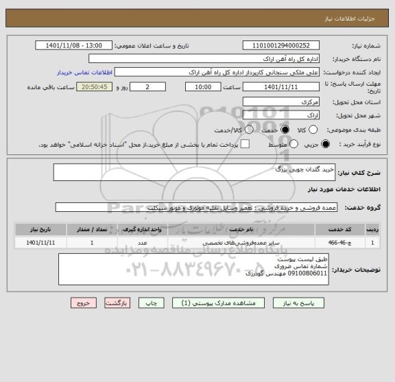 استعلام خرید گلدان چوبی بزرگ